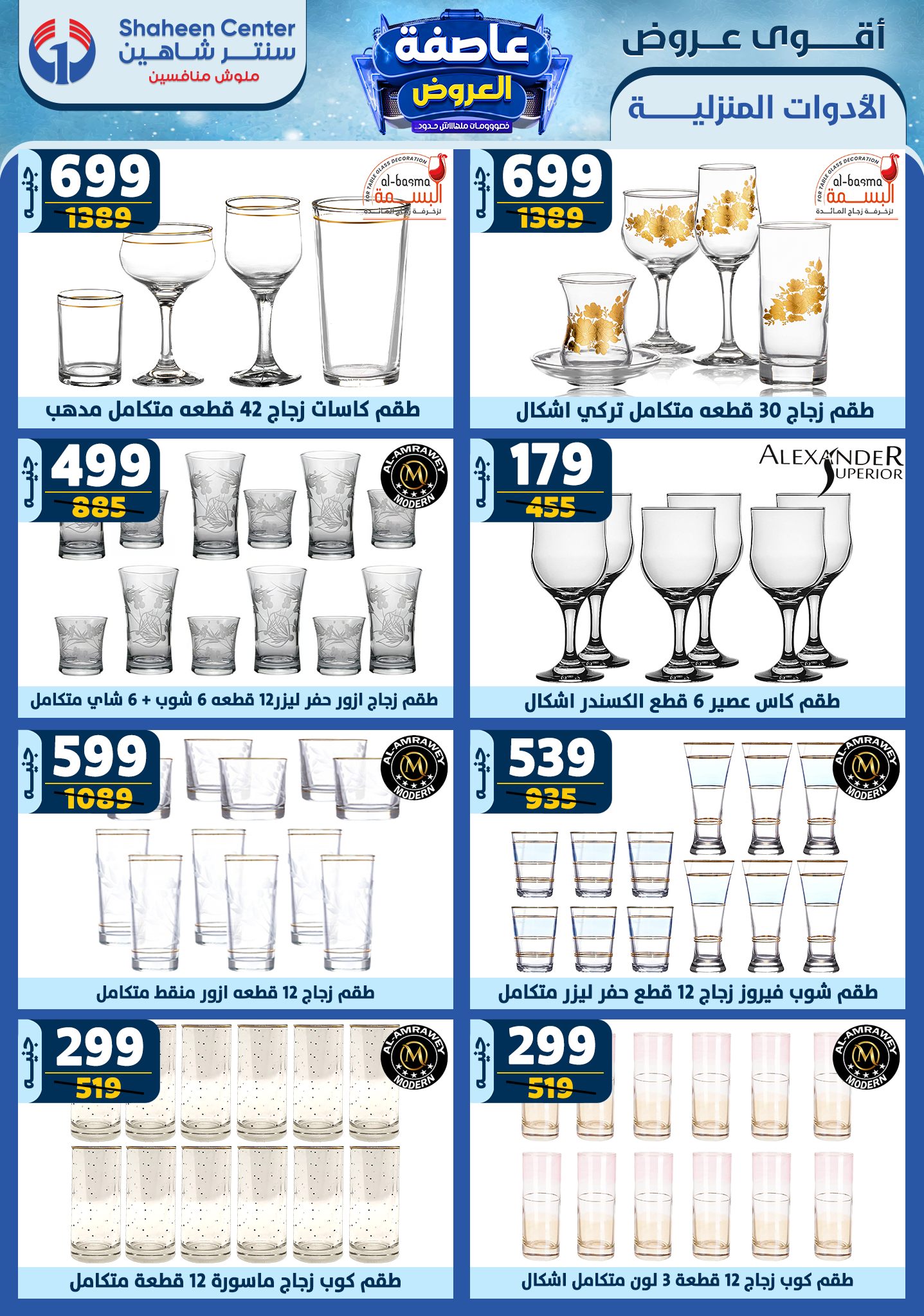 shaheen-center offers from 13feb to 19feb 2025 عروض سنتر شاهين من 13 فبراير حتى 19 فبراير 2025 صفحة رقم 41